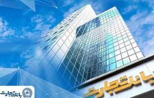 بانک تجارت؛ بازوی مالی مطمئن صنایع ایران در پساجنگ