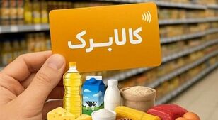 افزایش رقم کالابرگ در ایستگاه مهر/ حداقل ماهی ۸۵۰۰ میلیارد تومان پول لازم است
