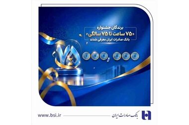 ارتقای زنجیره درمانی بیمارستان بهارلو با حمایت بانک صادرات ایران