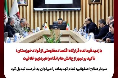بومی‌سازی در صنعت فولاد؛ فولاد خوزستان، خاستگاه تجربه ملی