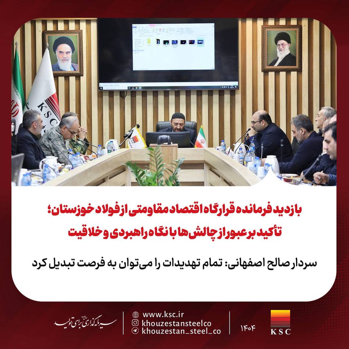 بازدید فرمانده قرارگاه اقتصاد مقاومتی از فولاد خوزستان ؛ تأکید بر عبور از چالش‌ها با نگاه راهبردی و خلاقیت