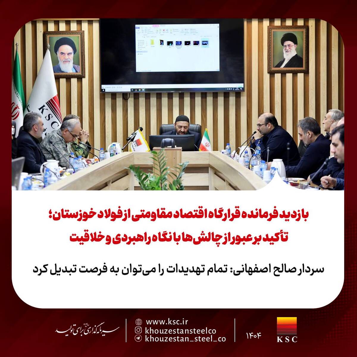 بازدید فرمانده قرارگاه اقتصاد مقاومتی از فولاد خوزستان ؛ تأکید بر عبور از چالش‌ها با نگاه راهبردی و خلاقیت