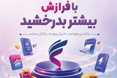 بازگشت شرکت ذوب‌آهن به جایگاه پیشتاز صنعت کشور با حمایت بانک رفاه کارگران