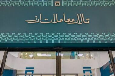 ۱۹ فروردین ماه؛ تاریخ اولین حراج شمش طلای مرکز مبادله ایران در سال ۱۴۰۴ 