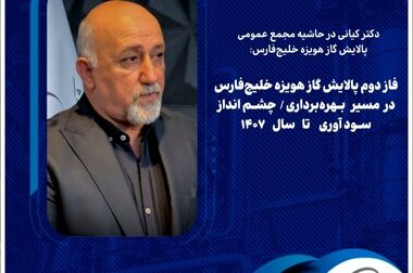 افزایش سرمایه ۲۰ هزار میلیارد تومانی، نقطه عطفی در تقویت ساختار مالی شرکت