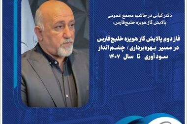 افزایش سرمایه ۲۰ هزار میلیارد تومانی، نقطه عطفی در تقویت ساختار مالی شرکت