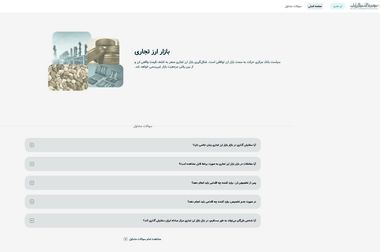 «حراج سکه» و «پیش‌فروش سکه» در مرکز مبادله ایران چه تفاوت هایی دارند؟