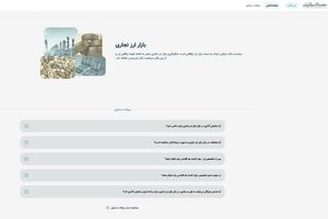 دسترسی مستقیم بازرگانان به سامانه ارز تجاری مرکز مبادله ایران فراهم شد