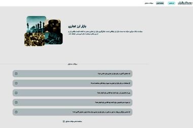 «حراج سکه» و «پیش‌فروش سکه» در مرکز مبادله ایران چه تفاوت هایی دارند؟