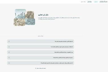 به روزرسانی میزان کارمزد خدمات عاملیت و کارگزاری بانک‌های عامل در سامانه ارز تجاری