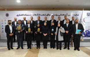 تقدیر از روسای موفق شعب بانک ایران زمین در باغ موزه بانک مرکزی