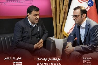 نقش استراتژیک فولاد اکسین در تامین نیازهای ملی با جهش درآمدی در پاییز ۱۴۰۳