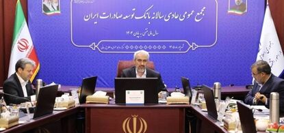 تصویب صورت‌های مالی سال ۱۴۰۴ بانک توسعه صادرات ایران در مجمع عمومی سالانه
