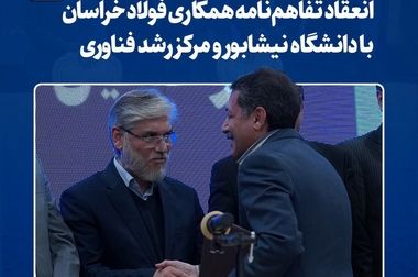  قدردانی از همکاران حوزه بیمه به مناسبت ۱۳ آذر در فولاد خراسان