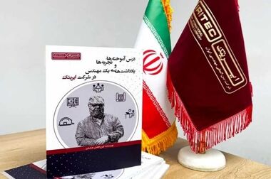 نشست راهبردی مدیرعامل ایریتک با هیأت مدیره و مدیران ارشد برگزار شد