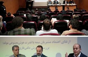  بیمه سامان با استفاده ازهوش مصنوعی سرعت خدمات رسانی به مشتریان را افزایش می دهد