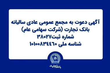 ارتقای شاخص‌های کلیدی و جهش بلند بانک تجارت به‌سوی رتبه نخست سهم از بازار