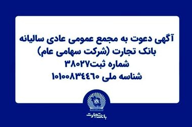 شعب کشیک بانک تجارت در استان تهران برای روز چهارشنبه اول مرداد