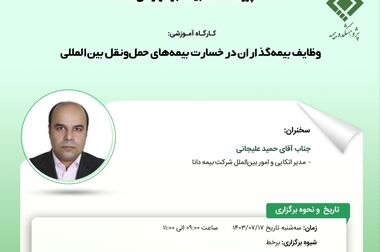 به کارگیری تمامی ظرفیت‌ها در راستای ارتقای جایگاه علمی پژوهشکده بیمه و جلب اعتماد و احیای تعاملات سازنده با جامعه و صنعت