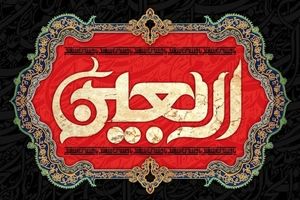 پیام مدیرعامل پاکسان به مناسبت اربعین حسینی؛ اربعین، میعادگاه عاشقان حق و حقیقت