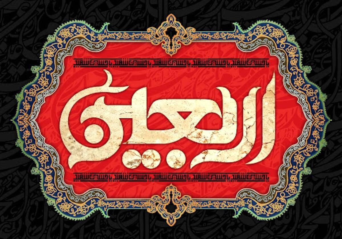 پیام مدیرعامل پاکسان به مناسبت اربعین حسینی؛ اربعین، میعادگاه عاشقان حق و حقیقت