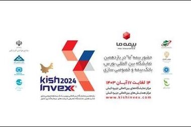 آیین رونمایی از طرح مشترک بیمه ما و تامین سرمایه دماوند
