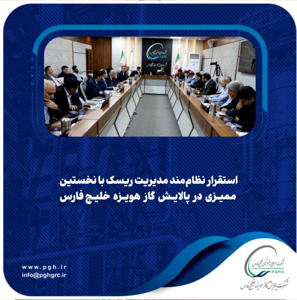 استقرار نظام‌مند مدیریت ریسک با نخستین ممیزی در پالایش گاز هویزه خلیج‌فارس