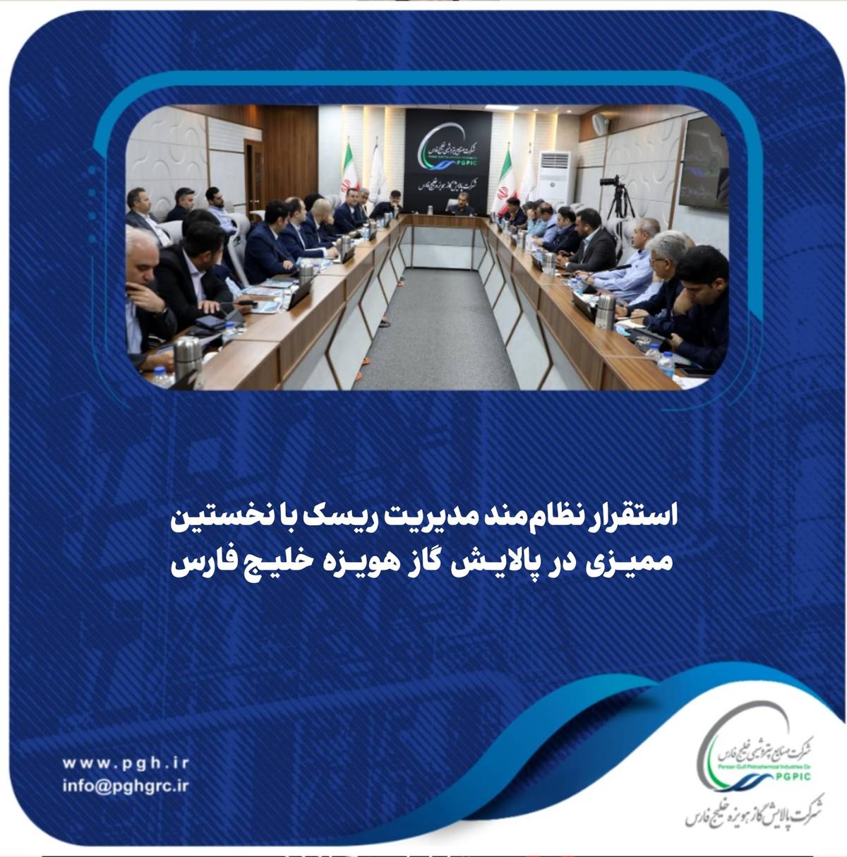 استقرار نظام‌مند مدیریت ریسک با نخستین ممیزی در پالایش گاز هویزه خلیج‌فارس