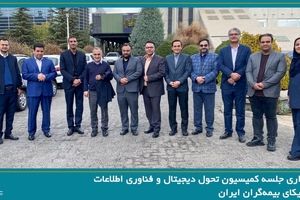 برگزاری جلسه کمیسیون تحول دیجیتال و فناوری اطلاعات سندیکای بیمه‌گران ایران در پارک علم و فناوری پردیس