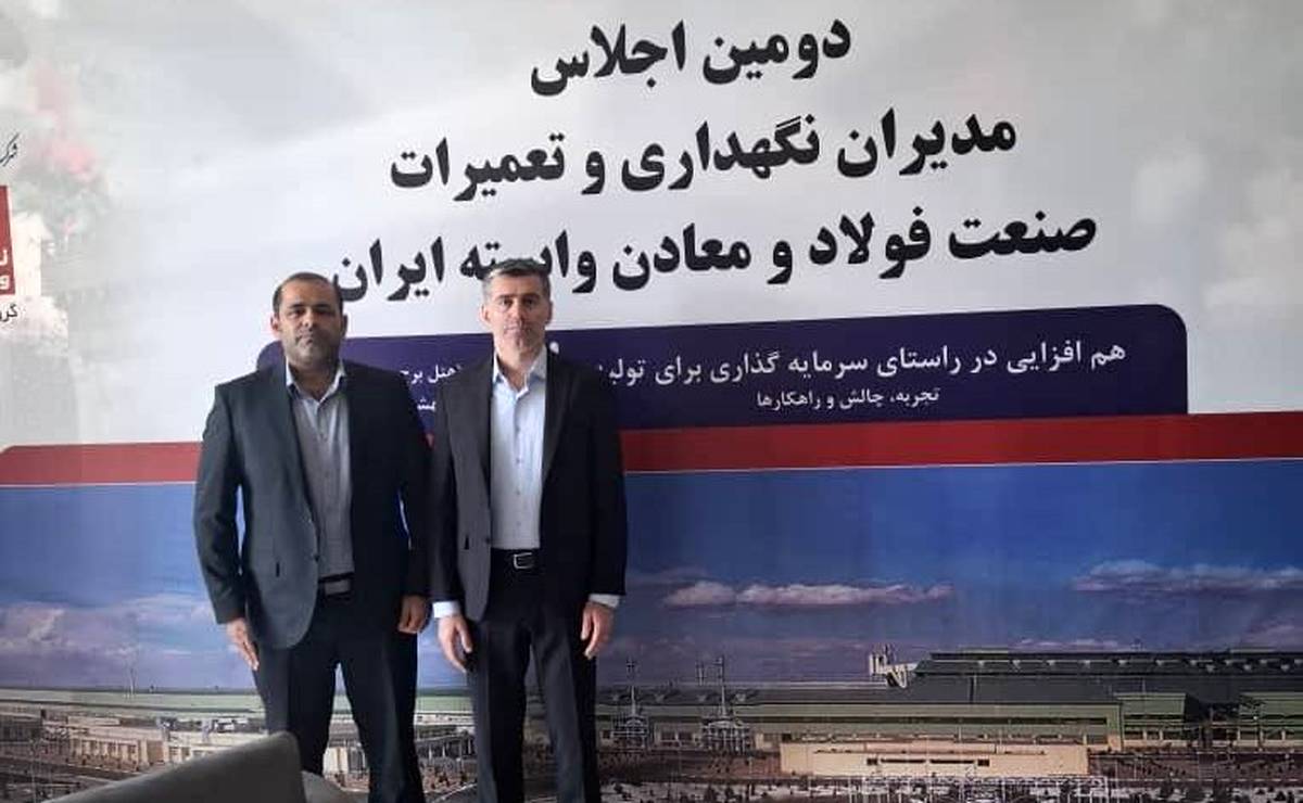 درخشش فولاد اکسین خوزستان در اجلاس ملی مدیران نگهداری و تعمیرات صنعت فولاد