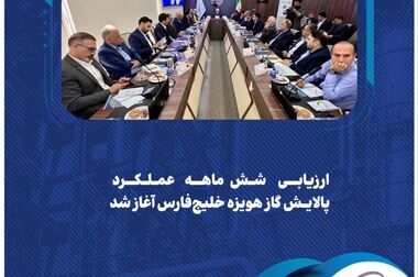  مدیرعامل شرکت پالایش گاز هویزه خلیج‌فارس معارفه شد