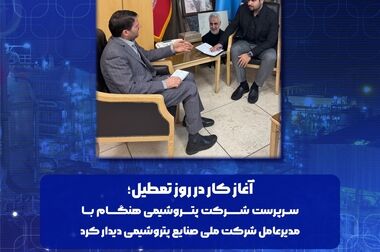 چراغ اول پویش کاهش دو درجه‌ای دمای محیط در صنعت پتروشیمی را هنگام روشن کرد