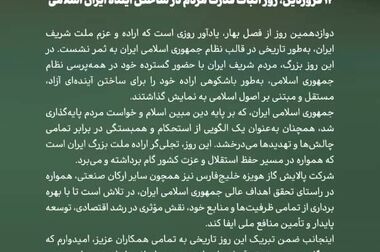 پیام تسلیت مدیرعامل شرکت پالایش گاز هویزه خلیج فارس به مناسبت فرا رسیدن ایام تاسوعا و عاشورای حسینی