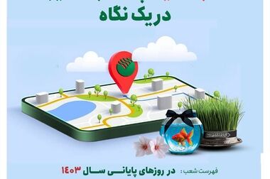 پست بانک ایران بخشنامه اصلاح رفع سو اثر چک‌های برگشتی با تاکید بر ارائه رضایت‌نامه ذی‌نفع را به شعب ابلاغ کرد