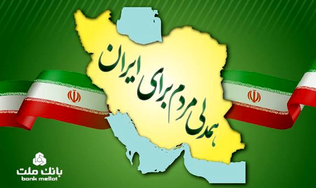 جزییات بخشودگی جریمه دیرکرد وام های خُرد مشتریان بانک ملت