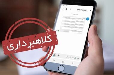 شگرد جدید کلاهبرداری در سایت‌های فروش کالا/ هشدار پلیس به خریداران و فروشندگان