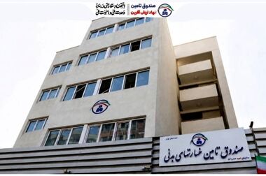 تأیید عملکرد تحولی صندوق تأمین خسارت‌های بدنی به عنوان «سند افتخار نظام» در خدمت‌رسانی به مردم