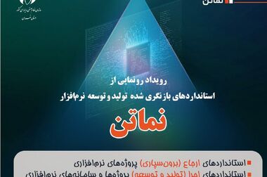 رئیس سازمان نظام صنفی رایانه‌ای عضو شورای ملی راهبری هوش مصنوعی شد
