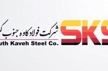 نوید روزهای روشن برای سهامداران/ «کاوه» در مسیر موفقیت/ افزایش ۳۱ درصدی سود خالص فولاد کاوه جنوب کیش