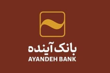 بانک آینده در سال ۱۴۰۳ علاوه بر مشتریان خود، به ۱۸ میلیون از سایر مشتریان شبکه بانکی نیز خدمات بانکداری الکترونیکی ارائه کرد