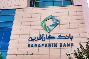 پرداخت سود سهام سال ۱۴۰۳ بانک کارآفرین