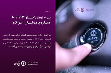 بازدید میدانی مدیرعامل بیمه آرمان ازمحل حادثه بندر شهیدرجایی بندرعباس / ارزیابی ورسیدگی آسیب‌دیدگان و برنامه‌ریزی برای جبران خسارت‌ها