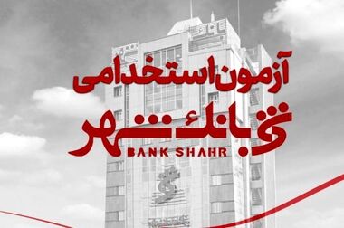 همکاری نوین بانک شهر و پتروشیمی اروند برای تأمین مالی صنایع