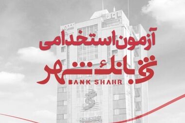 ارائه خدمت حساب وکالتی در بانک شهر به متقاضیان خرید خودروهای وارداتی