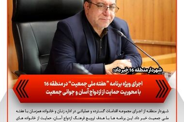 میزبانی تمام‌عیار منطقه ۱۶ از میهمانان جشن کیلومتری غدیر و زائران حرم امام(ره)