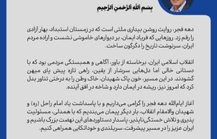 پیام مدیرعامل شرکت پالایش گاز هویزه خلیج فارس به مناسبت ایام الله دهه فجر
