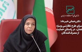 اجرای طرح نظارتی ویژه رمضان در راستای حمایت از مصرف‌کنندگان