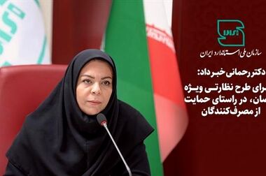 شعار روز جهانی و روزشمار هفته استاندارد ۱۴۰۴ اعلام شد