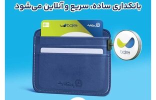  با باجت بانک تجارت؛ بانکداری، سریع و آنلاین می‌شود