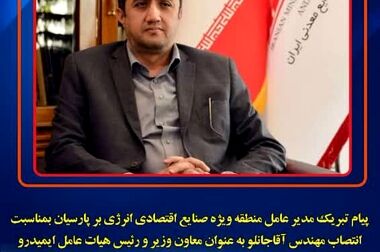 سنکرون واحد چهارم گازی «گهر انرژی سیرجان» با راهبری ایمیدرو